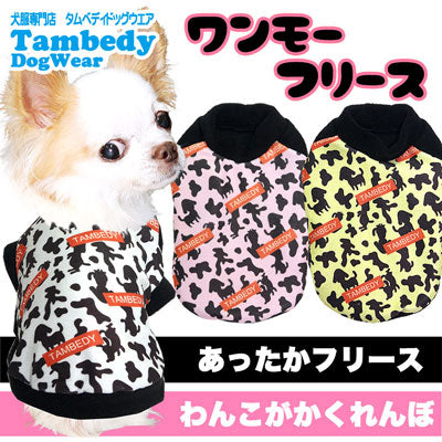 【犬服 犬 服 犬の服】ワンモー フリース 【ドッグウェア ぽかぽか 寒さ対策 犬柄 牛 トイプードル チワワ ダックス タムベディ おもしろい ヨークシャー】[GI]