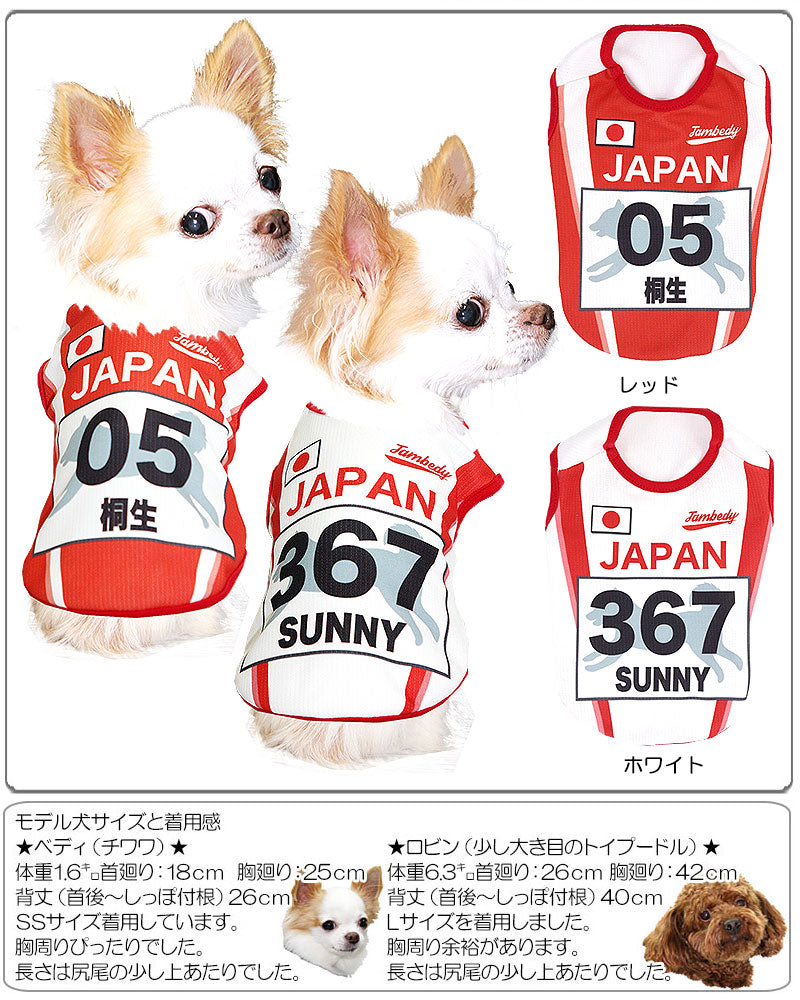 【犬 夏服 犬の服 名入れ 春服用】愛犬のお名前入り ワンニングシャツ【ドッグウェア ひんやり 接触冷感素材 クール スポーツ 陸上 日本代表 チワワ ダックス トイプードル パグ タムベディ】(S/B/N/H/)