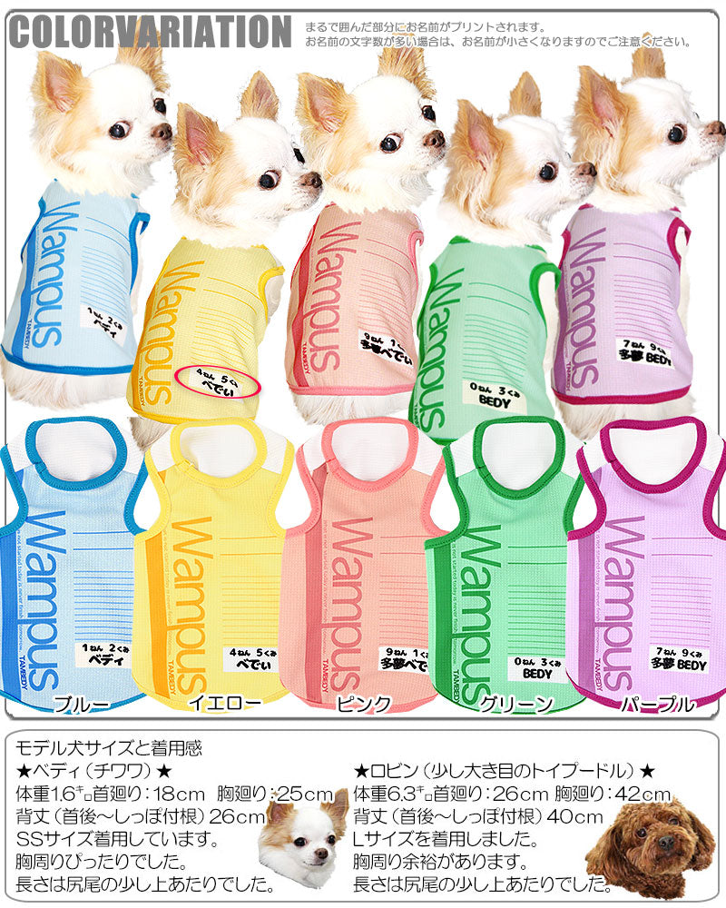 【犬 夏服 犬の服 名入れ 春服用】ひんやり 接触冷感素材 クール 愛犬のお名前入り ワンパス タンクトップ【ドッグウェア トイプードル チワワ おもしろ コーギー 暑さ対策 タムベディ】(S/B/N/H/)