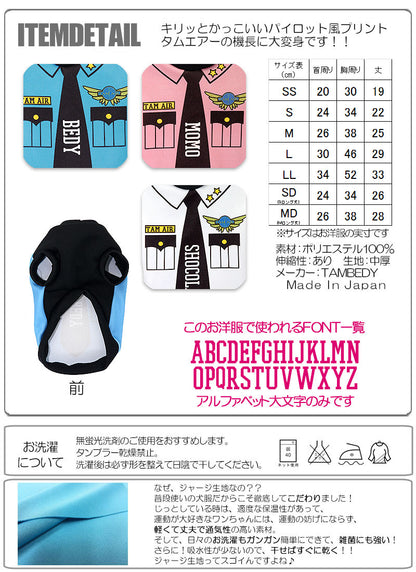 【犬服 犬 服 犬の服 秋服 冬服用 名入れ】愛犬のお名前入り ワンパイロット【ドッグウェア チワワ ダックス トイプードル かっこいい ヨーキー タムベディ】(S/3/RI/H/)