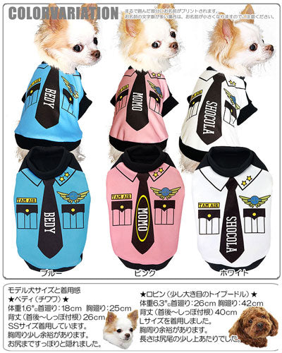 【犬服 犬 服 犬の服 秋服 冬服用 名入れ】愛犬のお名前入り ワンパイロット【ドッグウェア チワワ ダックス トイプードル かっこいい ヨーキー タムベディ】(S/3/RI/H/)