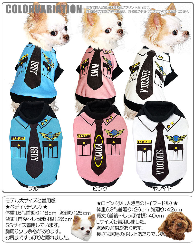 【犬服 犬 服 犬の服 秋服 冬服用 名入れ】愛犬のお名前入り ワンパイロット【ドッグウェア チワワ ダックス トイプードル かっこいい ヨーキー タムベディ】(S/3/RI/H/)