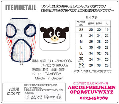 【犬服 犬 服 犬の服 名入れ】愛犬のお名前入り ワンプロ野球 メッシュシャツ【ドッグウェア 背番号 タンクトップ チワワ ダックス トイプードル おもしろ ポメラニアン タムベディ】(S/M/N/H/)