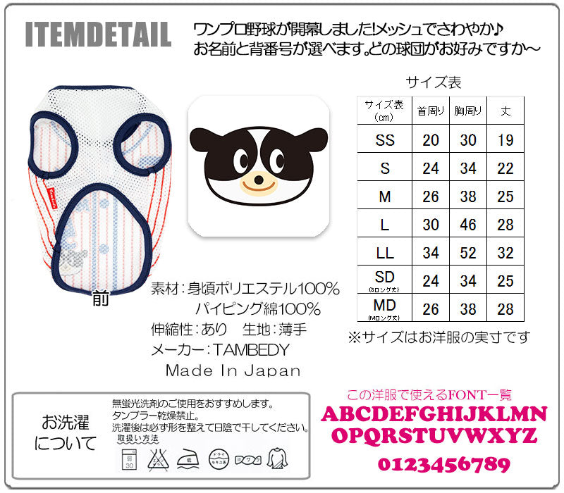 【犬服 犬 服 犬の服 名入れ】愛犬のお名前入り ワンプロ野球 メッシュシャツ【ドッグウェア 背番号 タンクトップ チワワ ダックス トイプードル おもしろ ポメラニアン タムベディ】(S/M/N/H/)