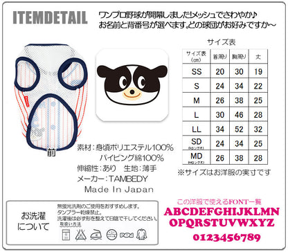 【犬服 犬 服 犬の服 名入れ】愛犬のお名前入り ワンプロ野球 メッシュシャツ【ドッグウェア 背番号 タンクトップ チワワ ダックス トイプードル おもしろ ポメラニアン タムベディ】(S/M/N/H/)