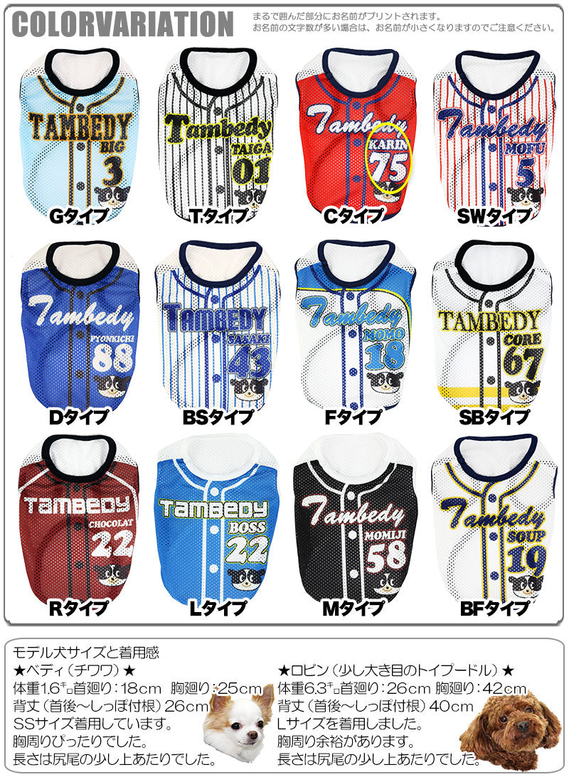 【犬服 犬 服 犬の服 名入れ】愛犬のお名前入り ワンプロ野球 メッシュシャツ【ドッグウェア 背番号 タンクトップ チワワ ダックス トイプードル おもしろ ポメラニアン タムベディ】(S/M/N/H/)