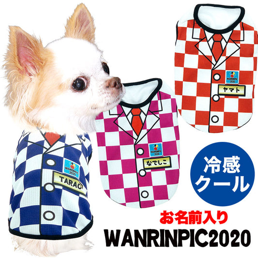 【犬服 犬 服 犬の服 春服 夏服用 名入れ】愛犬のお名前入りワンリンピック2020【ドッグウェア ひんやり 接触冷感素材 クール 日本代表 ジャケット チワワ ダックス トイプードル オシャレ 熱中症対策 タムベディ】(S/B/N/H/)