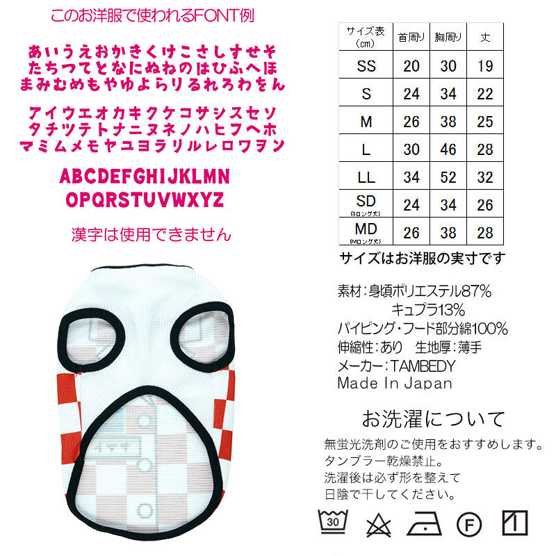 【犬服 犬 服 犬の服 春服 夏服用 名入れ】愛犬のお名前入りワンリンピック2020【ドッグウェア ひんやり 接触冷感素材 クール 日本代表 ジャケット チワワ ダックス トイプードル オシャレ 熱中症対策 タムベディ】(S/B/N/H/)