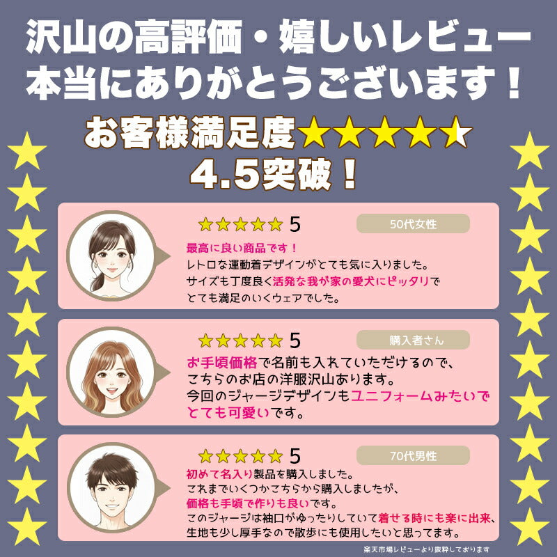 【犬服 犬 服 犬服 犬の服 名入れ】愛犬のお名前入り スタンプラグラン ジャージ【ドッグウェア 足跡 カラフル パステル トイプードル チワワ ダックス おしゃれ ポメラニアン タムベディ】(O/F/RA/L/)