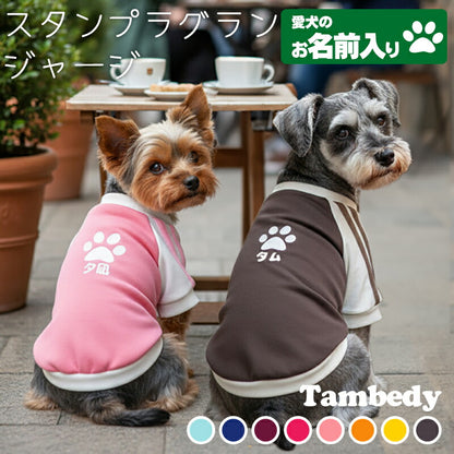 【犬服 犬 服 犬服 犬の服 名入れ】愛犬のお名前入り スタンプラグラン ジャージ【ドッグウェア 足跡 カラフル パステル トイプードル チワワ ダックス おしゃれ ポメラニアン タムベディ】(O/F/RA/L/)