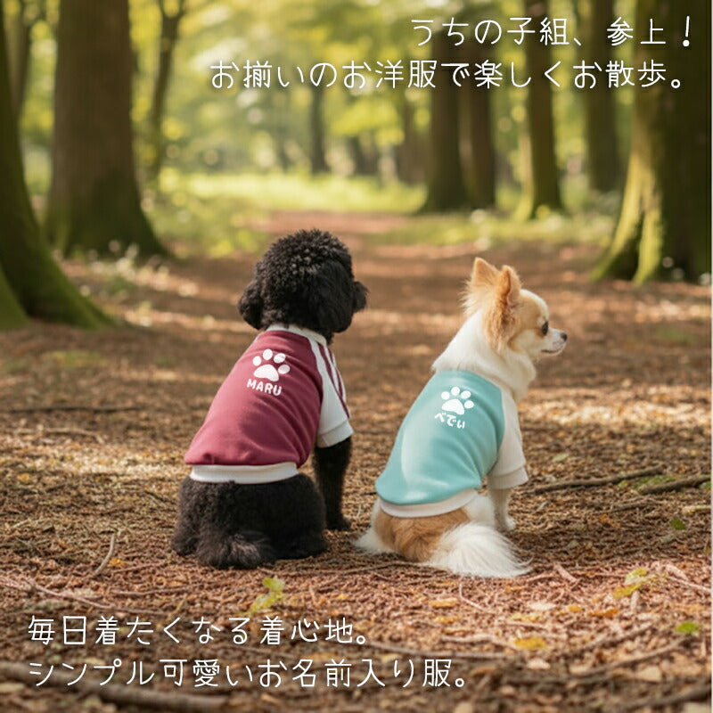 【犬服 犬 服 犬服 犬の服 名入れ】愛犬のお名前入り スタンプラグラン ジャージ【ドッグウェア 足跡 カラフル パステル トイプードル チワワ ダックス おしゃれ ポメラニアン タムベディ】(O/F/RA/L/)