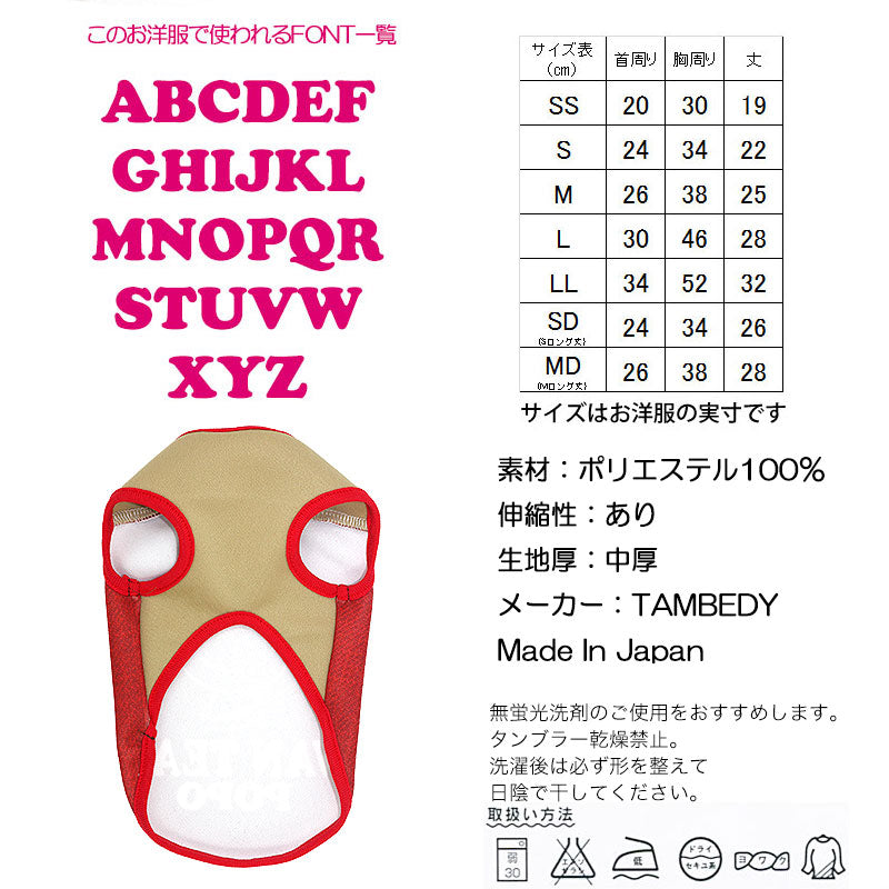 【犬服 犬 服 秋冬 犬の服 名入れ】愛犬のお名前入り ワンチーム シャツ【ドッグウェア ラグビー チワワ ダックス トイプードル かわいい パピヨン タムベディ】(S/3/N/H/)