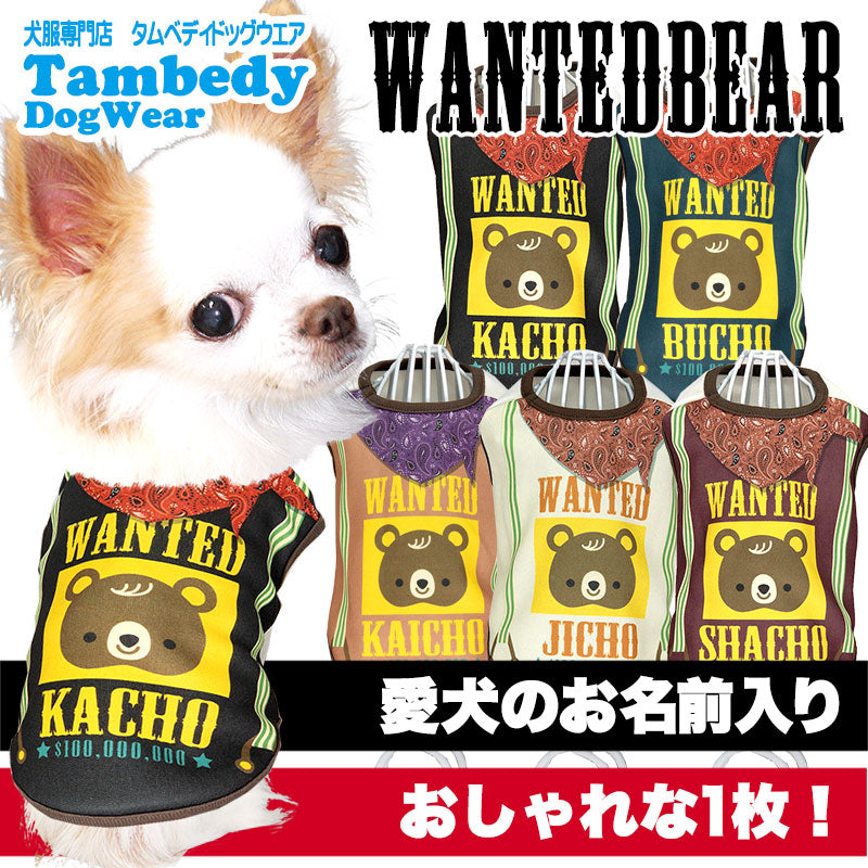 【犬服 犬 服 犬の服 名入れ 秋服 冬服用】愛犬のお名前入り ウォンテッドベア【ドッグウェア くま スカーフ ビンテージ ペット ダックス トイプードル チワワ タムベディおしゃれ】(S/3/N/H/)