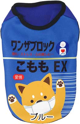【犬服 犬 服 秋冬 犬の服 名入れ】愛犬のお名前入り ワンザブロック シャツ【ドッグウェア 風邪薬 パロディ チワワ ダックス トイプードル おもしろい コーギー タムベディ】(S/3/N/H/)