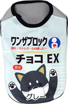 【犬服 犬 服 秋冬 犬の服 名入れ】愛犬のお名前入り ワンザブロック シャツ【ドッグウェア 風邪薬 パロディ チワワ ダックス トイプードル おもしろい コーギー タムベディ】(S/3/N/H/)