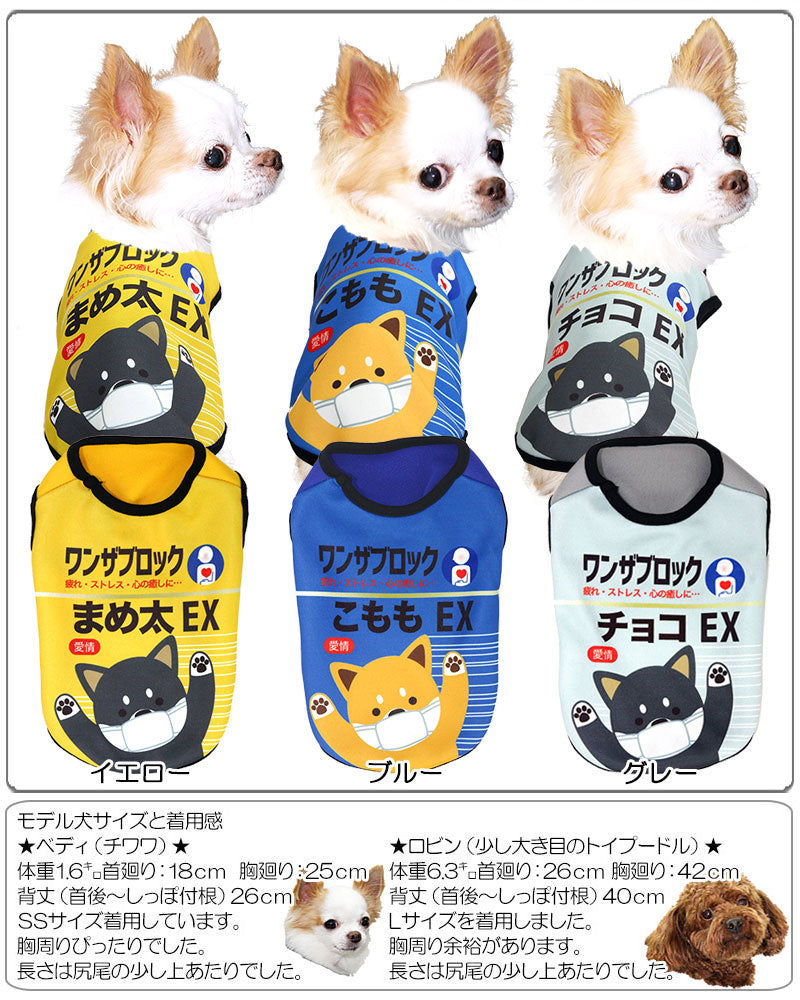 【犬服 犬 服 秋冬 犬の服 名入れ】愛犬のお名前入り ワンザブロック シャツ【ドッグウェア 風邪薬 パロディ チワワ ダックス トイプードル おもしろい コーギー タムベディ】(S/3/N/H/)