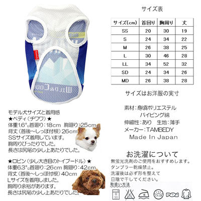 【犬服 犬 服 犬の服 春服 夏服用】ワンティアメッシュシャツ【ドッグウェア ペット お菓子 爽快感 パロディ チワワ ダックス トイプードル さわやか カニヘン 暑さ対策 タムベディ】