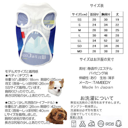 【犬服 犬 服 犬の服 春服 夏服用】ワンティアメッシュシャツ【ドッグウェア ペット お菓子 爽快感 パロディ チワワ ダックス トイプードル さわやか カニヘン 暑さ対策 タムベディ】