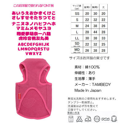 【犬服 犬 服 犬の服 名入れ】愛犬のお名前入り ワッペンタンク【ドッグウェア ペット キス 唇 香水 バルーン 風船 トイプードル チワワ ダックス かわいい ポメラニアン タムベディ】[GI](O/F/T/L/)