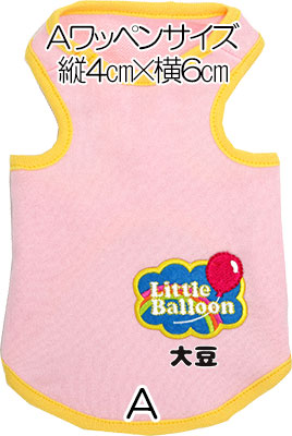 【犬服 犬 服 犬の服 名入れ】愛犬のお名前入り ワッペンタンク【ドッグウェア ペット キス 唇 香水 バルーン 風船 トイプードル チワワ ダックス かわいい ポメラニアン タムベディ】[GI](O/F/T/L/)