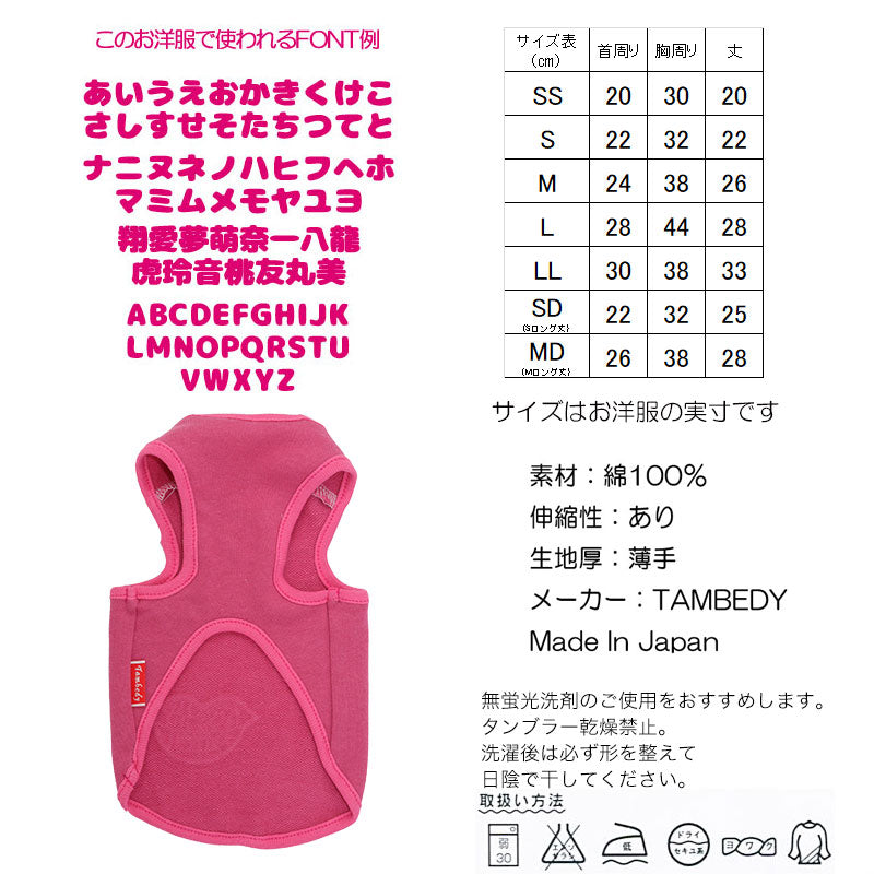 【犬服 犬 服 犬の服 名入れ】愛犬のお名前入り ワッペンタンク【ドッグウェア ペット キス 唇 香水 バルーン 風船 トイプードル チワワ ダックス かわいい ポメラニアン タムベディ】[GI](O/F/T/L/)