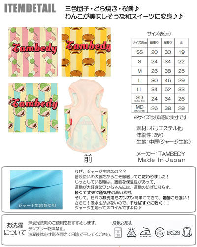 【犬服 犬 服 犬の服】和スイーツ (3D)【ドッグウェア ペット 春和菓子 三食団子 どら焼き 桜餅 チワワ ダックス トイプードル おいしそう マルチーズ タムベディ】