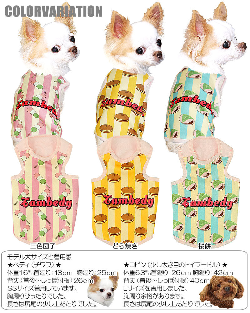 【犬服 犬 服 犬の服】和スイーツ (3D)【ドッグウェア ペット 春和菓子 三食団子 どら焼き 桜餅 チワワ ダックス トイプードル おいしそう マルチーズ タムベディ】