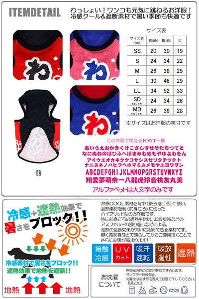 【犬服 犬 服 春夏服用 犬の服 名入れ】ひんやり 接触冷感素材 クール 愛犬のお名前入り わっしょい タンクトップ【ドッグウェア トイプードル チワワ おもしろ ポメラニアン 暑さ対策 タムベディ】(S/B/T/H/)