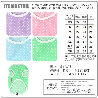 【犬服 犬 服 犬の服】ホワイトドット シャツ【ドッグウェア 部屋着 トイプードル チワワ ダックス かわいい シーズー タムベディ】