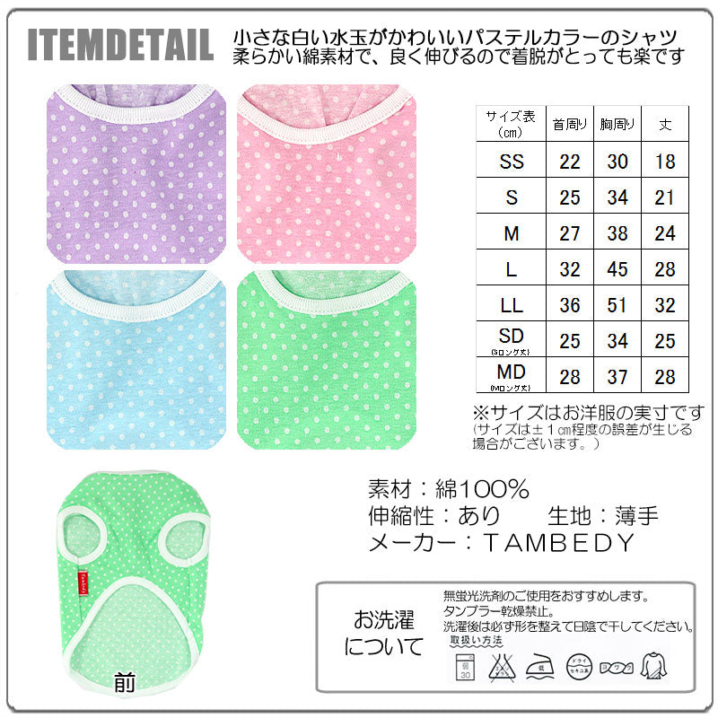 【犬服 犬 服 犬の服】ホワイトドット シャツ【ドッグウェア 部屋着 トイプードル チワワ ダックス かわいい シーズー タムベディ】