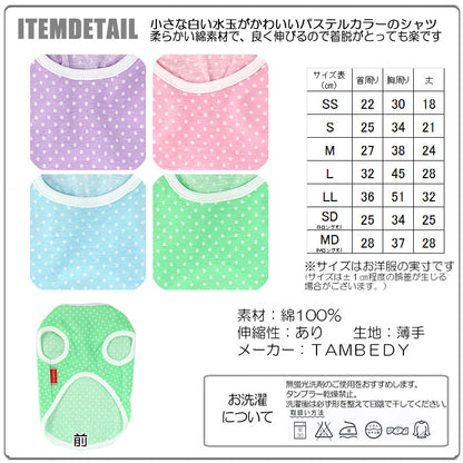 【犬服 犬 服 犬の服】ホワイトドット シャツ【ドッグウェア 部屋着 トイプードル チワワ ダックス かわいい シーズー タムベディ】