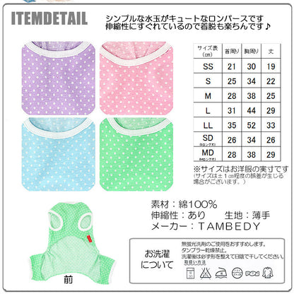 【犬服 犬 服 犬の服】ホワイトドット ロンパース【ドッグウェア ペット 寒さ対策 水玉 トイプードル チワワ ダックス タムベディ かわいい ポメラニアン】