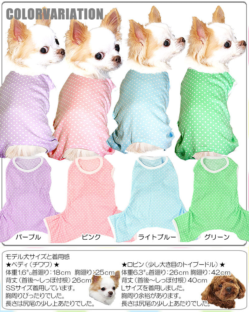 【犬服 犬 服 犬の服】ホワイトドット ロンパース【ドッグウェア ペット 寒さ対策 水玉 トイプードル チワワ ダックス タムベディ かわいい ポメラニアン】