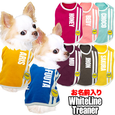 【犬服 犬 服 犬の服 名入れ】愛犬のお名前入り ホワイトライントレーナー【ドッグウェア ペット スポーティ トイプードル チワワ ダックス かっこいい シュナウザー タムベディ】(O/SM/N/L/)