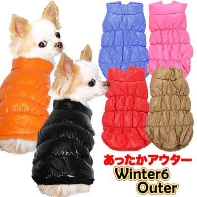 【犬服 犬 服 秋冬 犬の服】ウィンター6 アウター【ドッグウェア ペット 秋冬 ぽかぽか 寒さ対策 ダウン カラフル ジャケット ダックス トイプードル チワワ 服 タムベディ おしゃれ】[CN][GI]