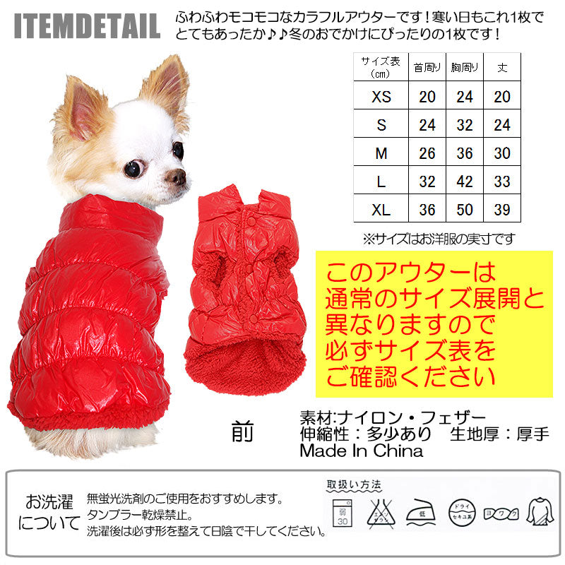 【犬服 犬 服 秋冬 犬の服】ウィンター6 アウター【ドッグウェア ペット 秋冬 ぽかぽか 寒さ対策 ダウン カラフル ジャケット ダックス トイプードル チワワ 服 タムベディ おしゃれ】[CN][GI]