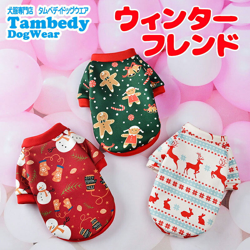 【犬服 犬 服 犬の服 秋服 冬服用】ウィンターフレンドシャツ【クリスマス 雪だるま ノルディック クッキーマン 袖あり 裏起毛ドッグ ペット ウェア ダックス トイプードル チワワ タムベディ おしゃれ マルチーズ 】[CN]
