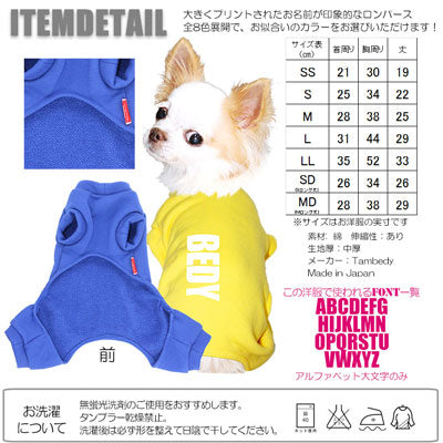 【犬服 犬 服 秋冬 犬の服 名入れ】愛犬のお名前入り ホワイトネーム ロンパース【ドッグウェア つなぎ オールインワン トレーナー 部屋着 男の子 トイプードル チワワ ダックス タムベディ】(L/)[GI]