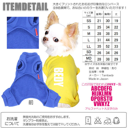 【犬服 犬 服 秋冬 犬の服 名入れ】愛犬のお名前入り ホワイトネーム ロンパース【ドッグウェア つなぎ オールインワン トレーナー 部屋着 男の子 トイプードル チワワ ダックス タムベディ】(L/)[GI]