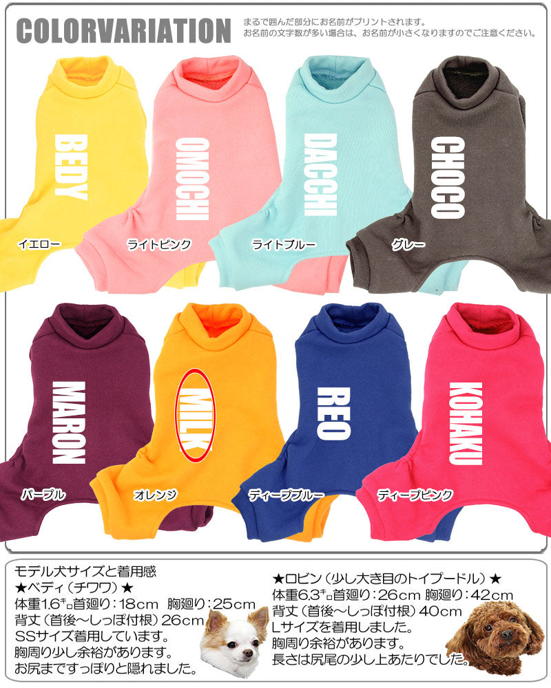 【犬服 犬 服 秋冬 犬の服 名入れ】愛犬のお名前入り ホワイトネーム ロンパース【ドッグウェア つなぎ オールインワン トレーナー 部屋着 男の子 トイプードル チワワ ダックス タムベディ】(L/)[GI]