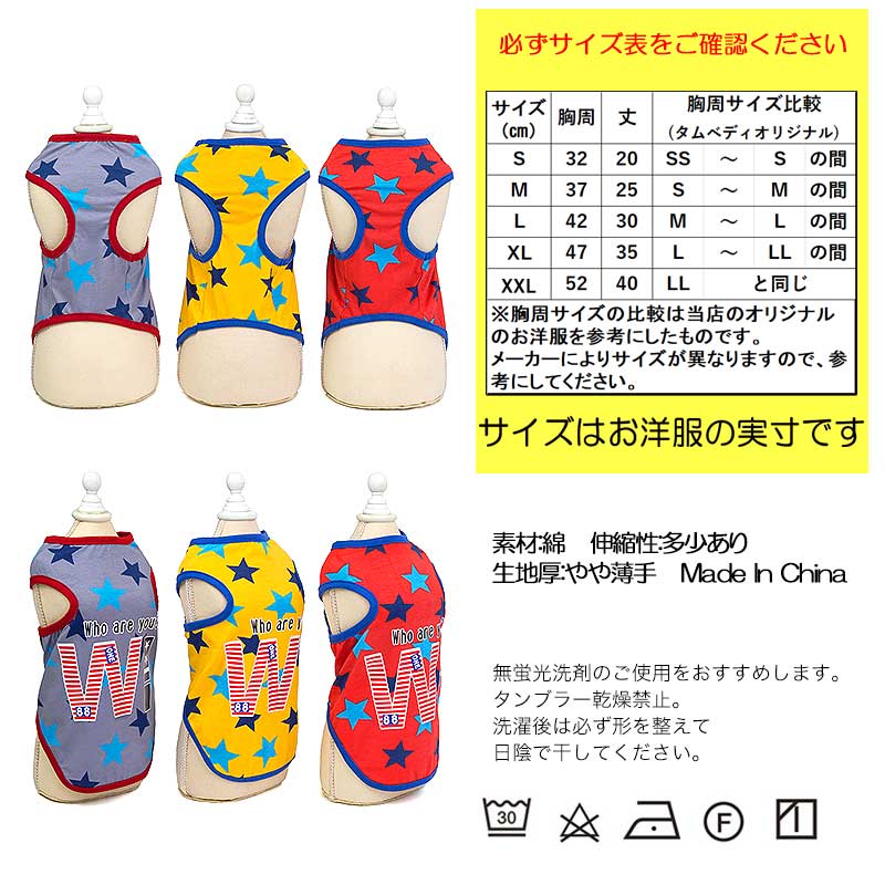 【犬 夏服 犬の服 春服用】《名入れ可能》Wスターシャツ【ドッグウェア ペット アウトレット ダックス トイプードル チワワ 服 タムベディ おしゃれ シーズー】[CN][GI]