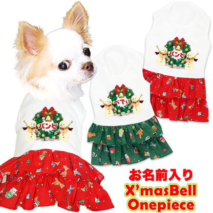 【犬服 犬 服 秋冬 犬の服 名入れ クリスマス秋服 冬服用】愛犬のお名前入り クリスマスベル ワンピース【ドッグウェア リース ネコ 女の子 トイプードル チワワ ダックス おしゃれ タムベディ】(H/)
