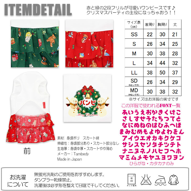 【犬服 犬 服 秋冬 犬の服 名入れ クリスマス秋服 冬服用】愛犬のお名前入り クリスマスベル ワンピース【ドッグウェア リース ネコ 女の子 トイプードル チワワ ダックス おしゃれ タムベディ】(H/)