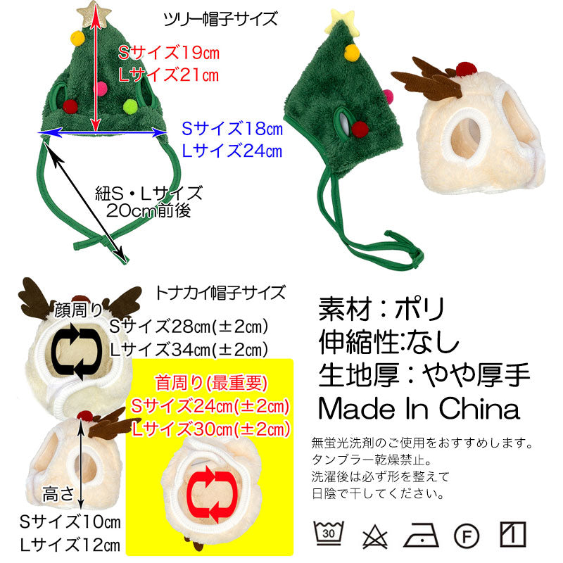 【犬服 犬 服 犬の服 秋服 冬服用】クリスマスツリー・トナカイ帽子【ドッグウェア コスプレ パーティグッズ ボア ドッグ ペット ダックス トイプードル チワワ タムベディおもしろい】[CN]