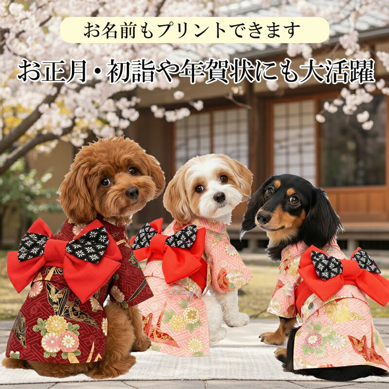 【着物 犬 服 犬の服 秋服 冬服用】艶やか晴れ着 八千代(やちよ)《名入れ可能》《コサージュ別売》【鶴 和柄 正月 年賀状 初詣 日本製ドッグ ペット ウェア ダックス トイプードル チワワ タムベディ】