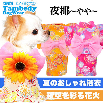 【犬服 犬 服 犬の服 春服 夏服用】夜椰～やや～浴衣 《名入れ可能》《コサージュ別売》【ゆかた 和柄 お祭り 花火ドッグ ペット ウェア ダックス トイプードル チワワ タムベディきれい シーズー】[GI]