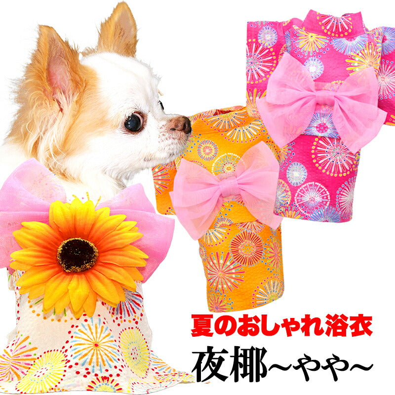【犬服 犬 服 犬の服 春服 夏服用】夜椰～やや～浴衣 《名入れ可能》《コサージュ別売》【ゆかた 和柄 お祭り 花火ドッグ ペット ウェア ダックス トイプードル チワワ タムベディきれい シーズー】[GI]
