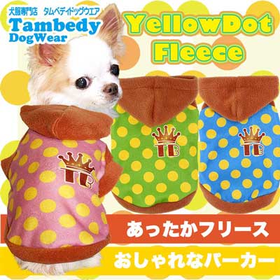 【犬服 犬 服 秋冬 犬の服】イエロードット フリースパーカー【ドッグウェア ぽかぽか 寒さ対策 水玉 ドット トイプードル チワワ ダックス タムベディ かっこいい マルチーズ】[GI]