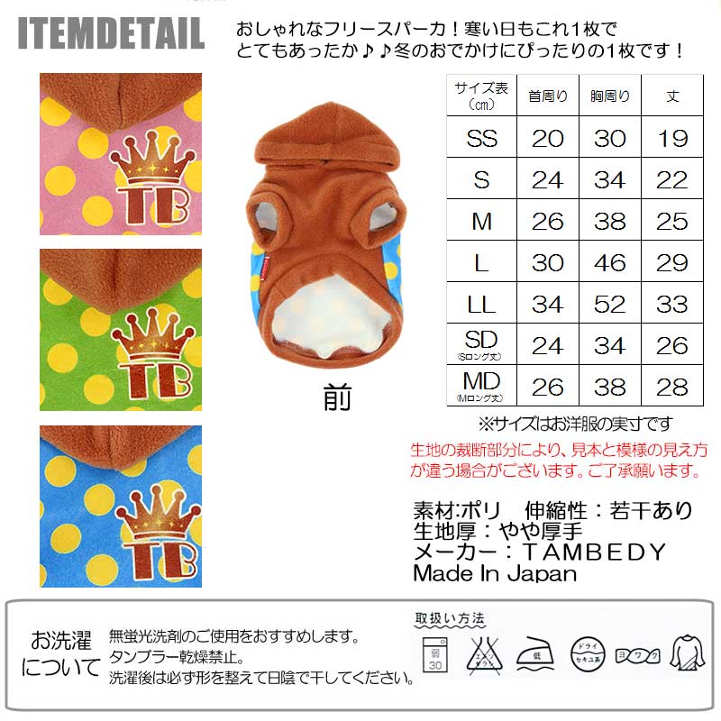 【犬服 犬 服 秋冬 犬の服】イエロードット フリースパーカー【ドッグウェア ぽかぽか 寒さ対策 水玉 ドット トイプードル チワワ ダックス タムベディ かっこいい マルチーズ】[GI]