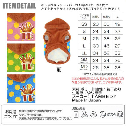 【犬服 犬 服 秋冬 犬の服】イエロードット フリースパーカー【ドッグウェア ぽかぽか 寒さ対策 水玉 ドット トイプードル チワワ ダックス タムベディ かっこいい マルチーズ】[GI]